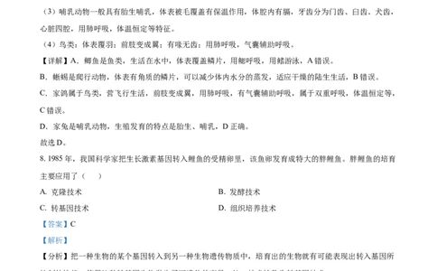 精品解析：2022年辽宁省大连市中考生物真题（解析版）_中考真题_8.生物中考真题2015-2024年_2022年全国中考生物114份14