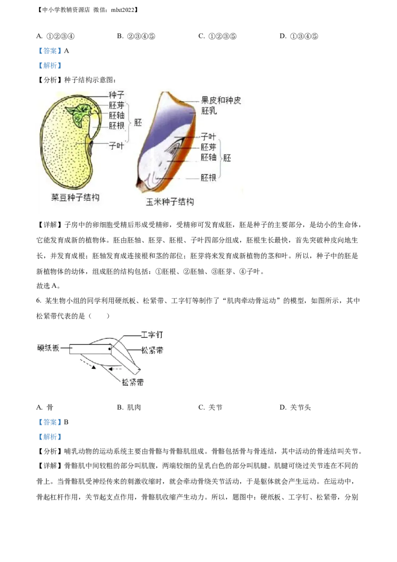 精品解析：2022年辽宁省大连市中考生物真题（解析版）_中考真题_8.生物中考真题2015-2024年_2022年全国中考生物114份14