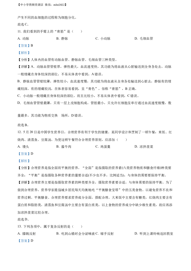 精品解析：2022年辽宁省大连市中考生物真题（解析版）_中考真题_8.生物中考真题2015-2024年_2022年全国中考生物114份14