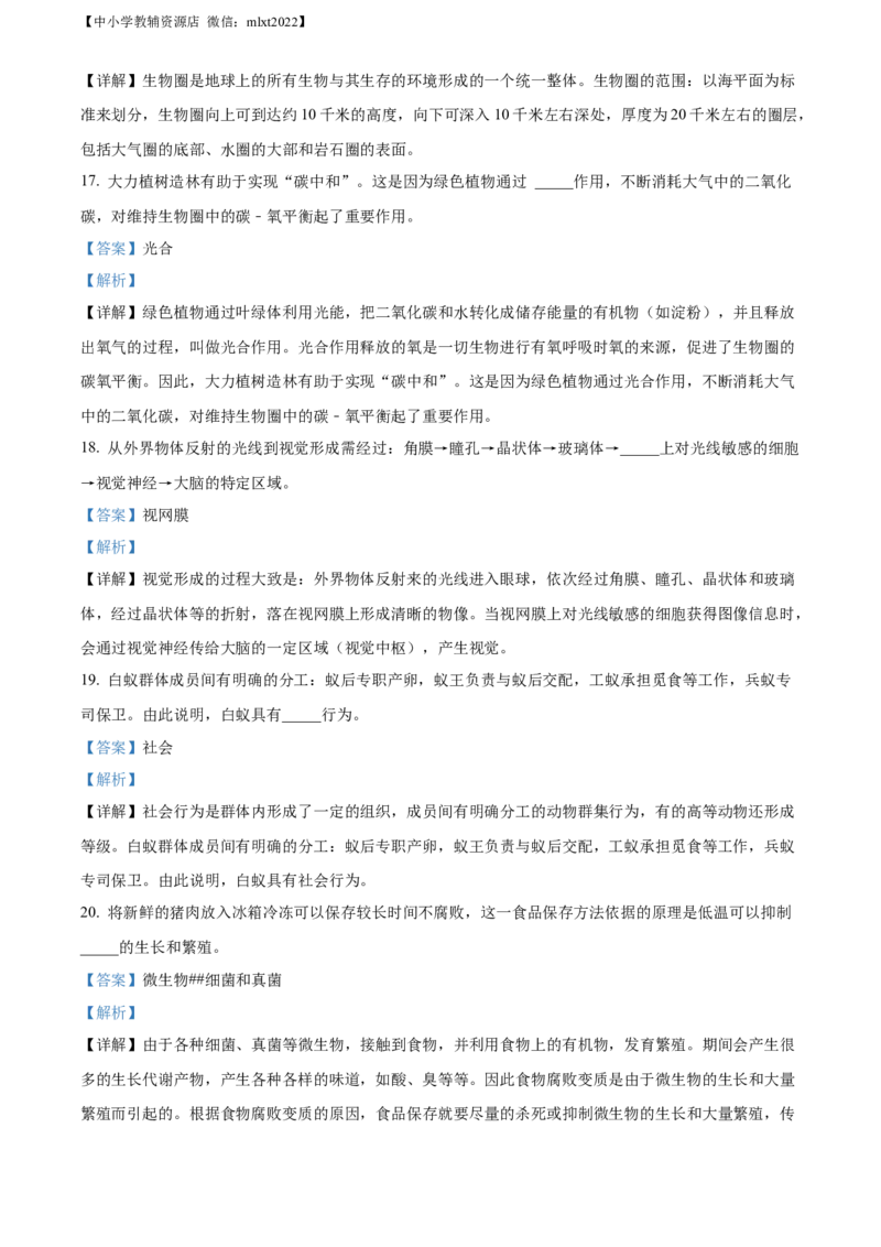 精品解析：2022年辽宁省大连市中考生物真题（解析版）_中考真题_8.生物中考真题2015-2024年_2022年全国中考生物114份14