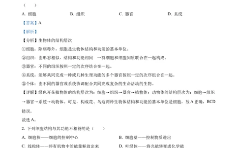 精品解析：2023年黑龙江省齐齐哈尔中考生物真题（解析版）_中考真题_8.生物中考真题2015-2024年_2023年全国中考生物7.20_精品解析：2023年黑龙江省齐齐哈尔中考生物真题