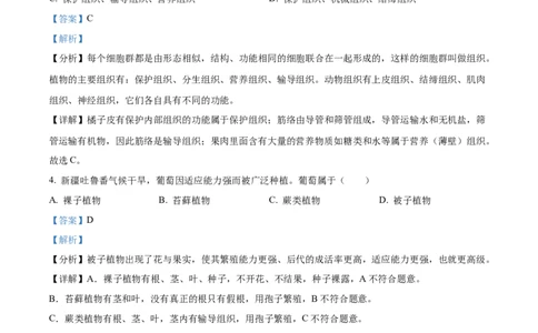 精品解析：2023年黑龙江省齐齐哈尔中考生物真题（解析版）_中考真题_8.生物中考真题2015-2024年_2023年全国中考生物7.20_精品解析：2023年黑龙江省齐齐哈尔中考生物真题