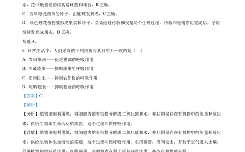 精品解析：2023年黑龙江省齐齐哈尔中考生物真题（解析版）_中考真题_8.生物中考真题2015-2024年_2023年全国中考生物7.20_精品解析：2023年黑龙江省齐齐哈尔中考生物真题