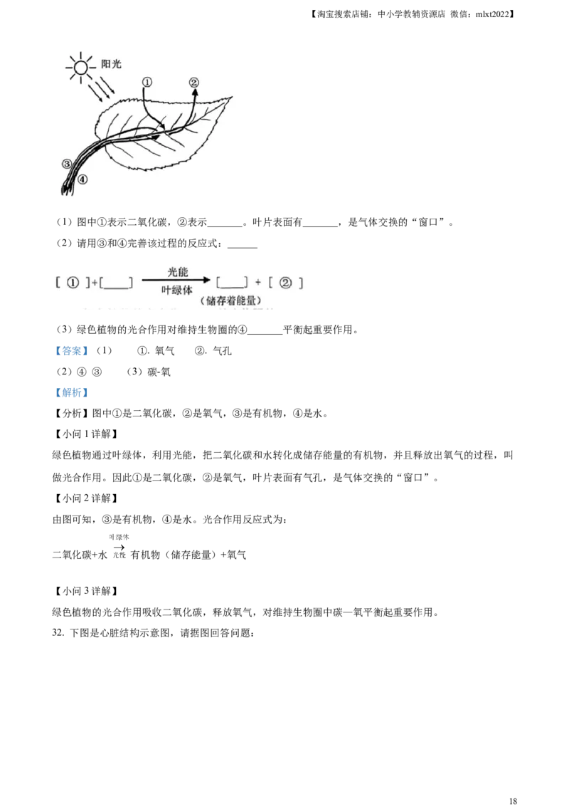 精品解析：2023年黑龙江省齐齐哈尔中考生物真题（解析版）_中考真题_8.生物中考真题2015-2024年_2023年全国中考生物7.20_精品解析：2023年黑龙江省齐齐哈尔中考生物真题