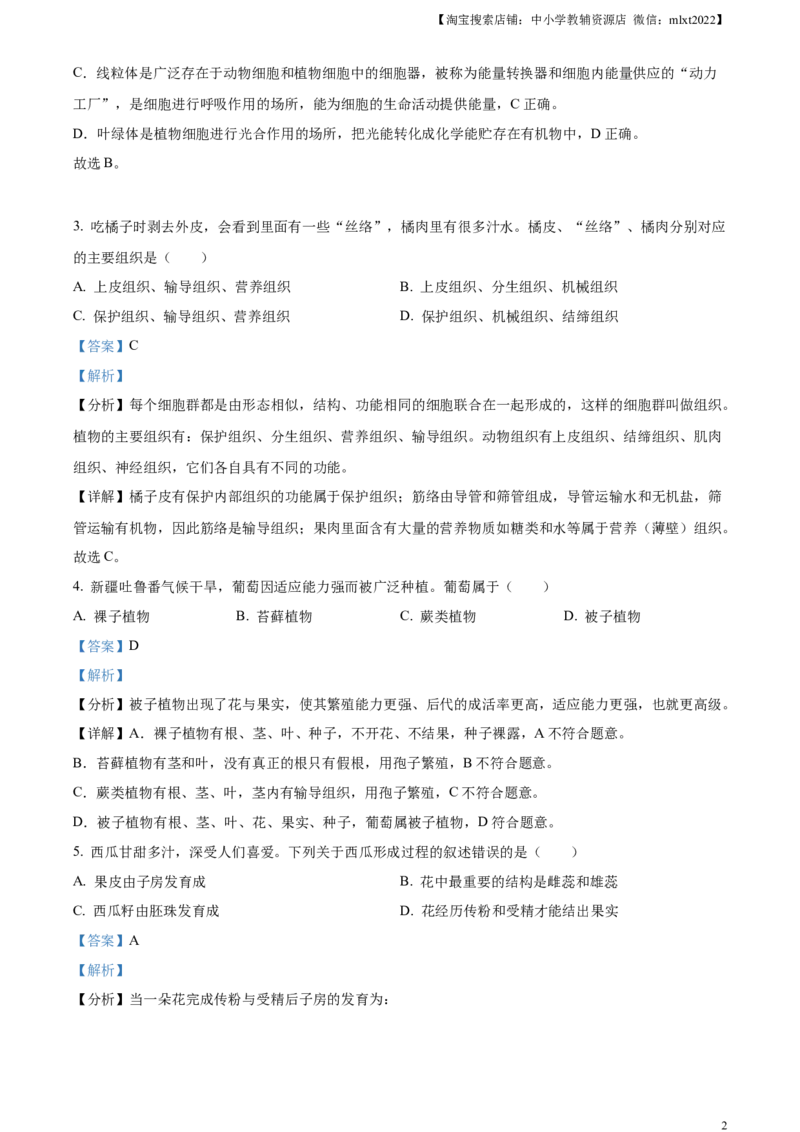 精品解析：2023年黑龙江省齐齐哈尔中考生物真题（解析版）_中考真题_8.生物中考真题2015-2024年_2023年全国中考生物7.20_精品解析：2023年黑龙江省齐齐哈尔中考生物真题