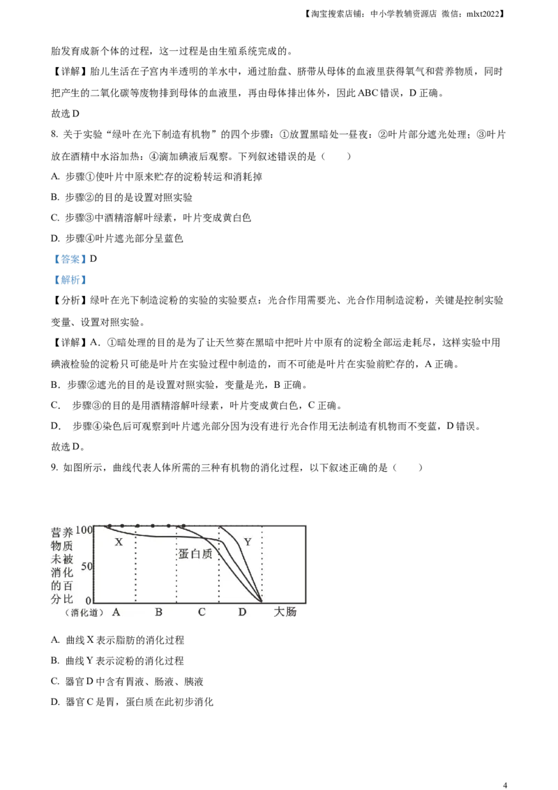 精品解析：2023年黑龙江省齐齐哈尔中考生物真题（解析版）_中考真题_8.生物中考真题2015-2024年_2023年全国中考生物7.20_精品解析：2023年黑龙江省齐齐哈尔中考生物真题