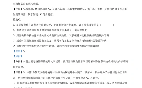 精品解析：2022年贵州省铜仁市中考生物真题（解析版）_中考真题_8.生物中考真题2015-2024年_2022年全国中考生物114份14