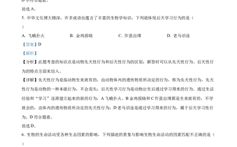 精品解析：2022年贵州省铜仁市中考生物真题（解析版）_中考真题_8.生物中考真题2015-2024年_2022年全国中考生物114份14