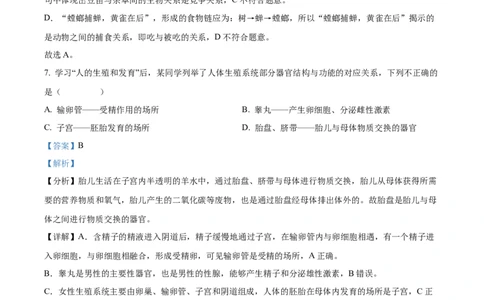 精品解析：2022年贵州省铜仁市中考生物真题（解析版）_中考真题_8.生物中考真题2015-2024年_2022年全国中考生物114份14
