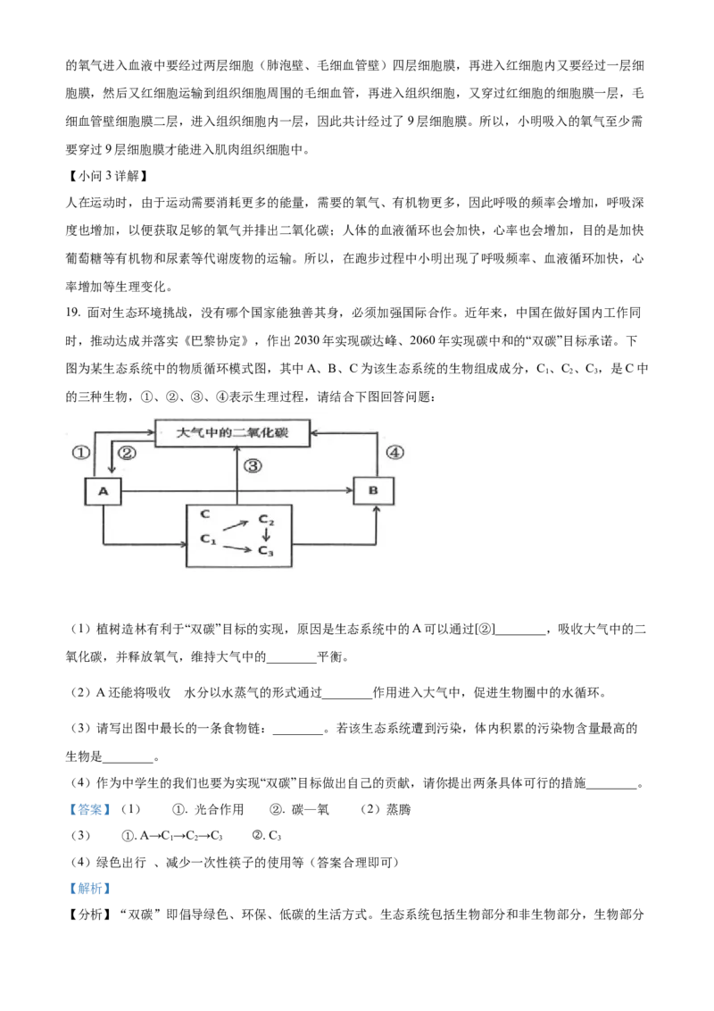 精品解析：2022年贵州省铜仁市中考生物真题（解析版）_中考真题_8.生物中考真题2015-2024年_2022年全国中考生物114份14