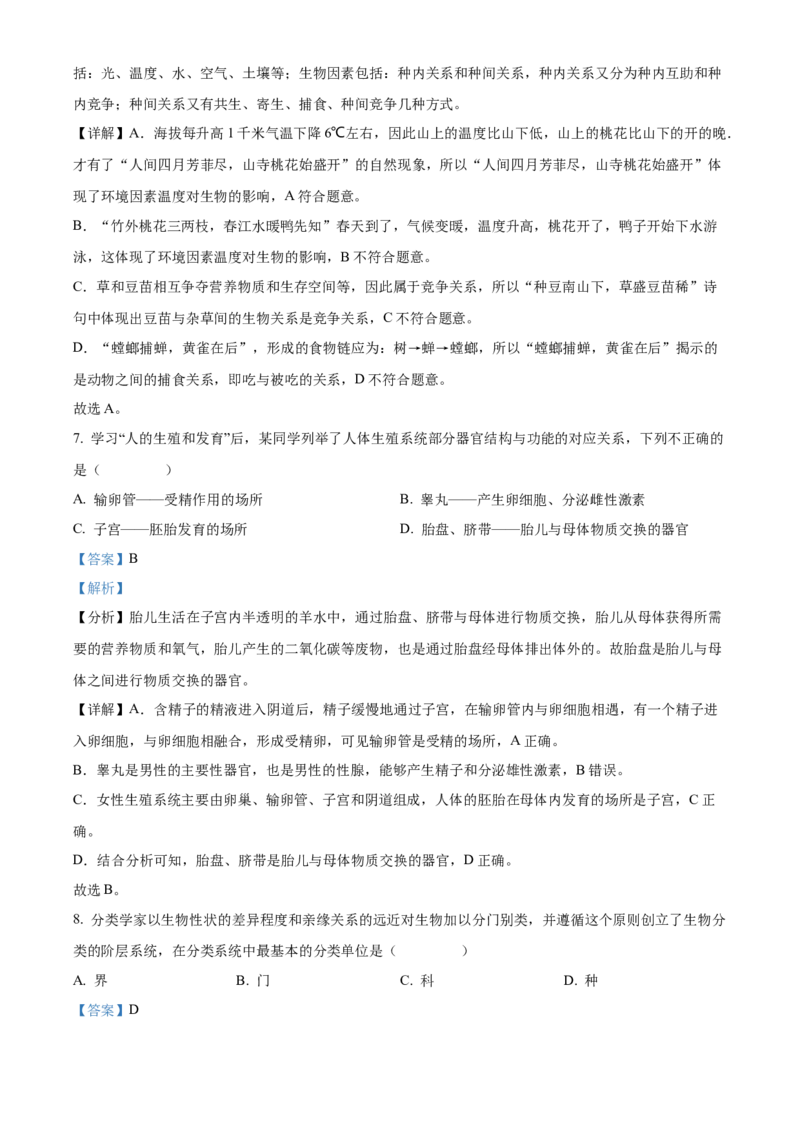 精品解析：2022年贵州省铜仁市中考生物真题（解析版）_中考真题_8.生物中考真题2015-2024年_2022年全国中考生物114份14