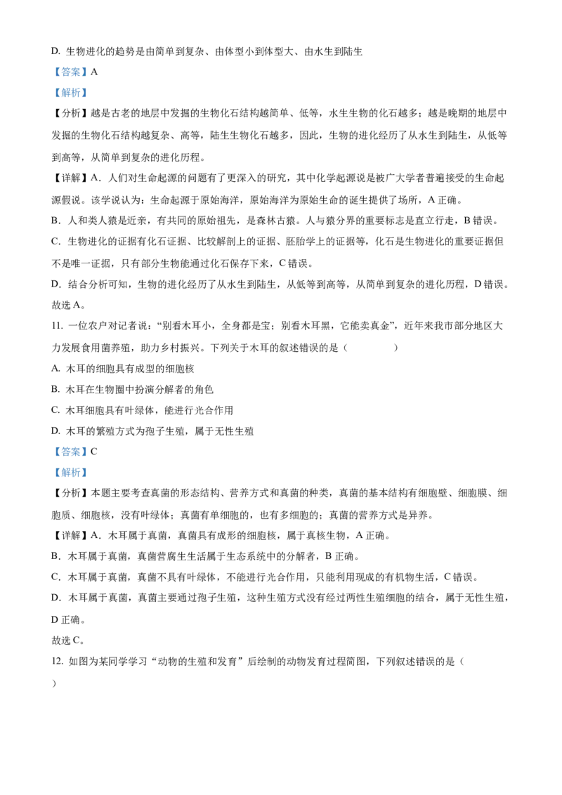 精品解析：2022年贵州省铜仁市中考生物真题（解析版）_中考真题_8.生物中考真题2015-2024年_2022年全国中考生物114份14