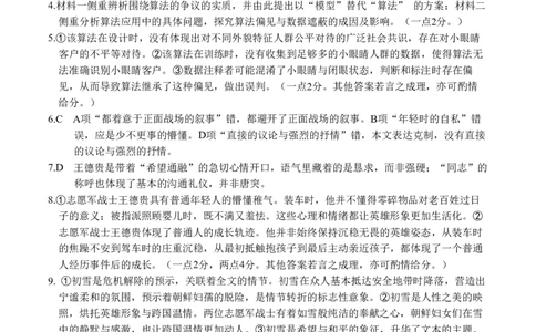 稳昇高教育2025-2026学年（上）高2026届12月联考语文答案_2025年12月_251213重庆大一联盟&middot;稳昇高教育2025-2026学年（上）高2026届12月联考（全科）