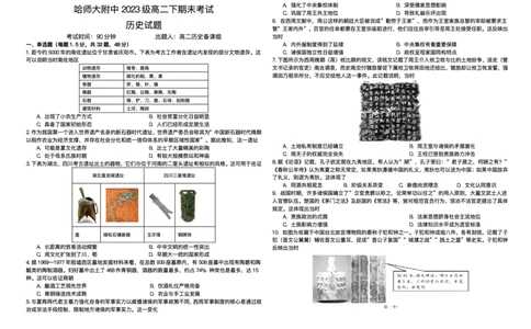 黑龙江省哈尔滨市师范大学附属中学2024-2025学年高二下学期7月期末考试历史试题（含答案）_2025年7月