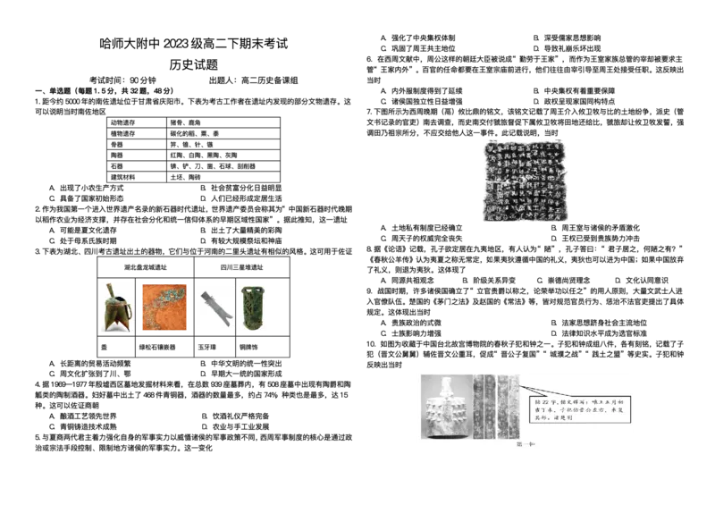 黑龙江省哈尔滨市师范大学附属中学2024-2025学年高二下学期7月期末考试历史试题（含答案）_2025年7月