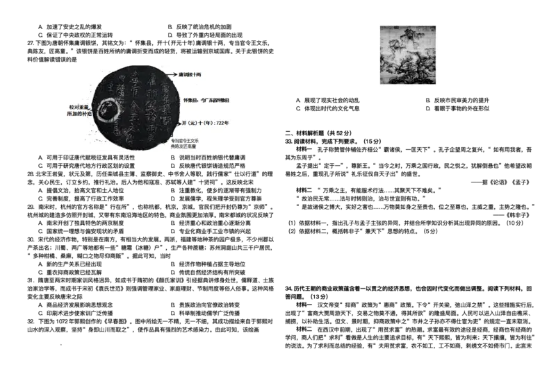 黑龙江省哈尔滨市师范大学附属中学2024-2025学年高二下学期7月期末考试历史试题（含答案）_2025年7月