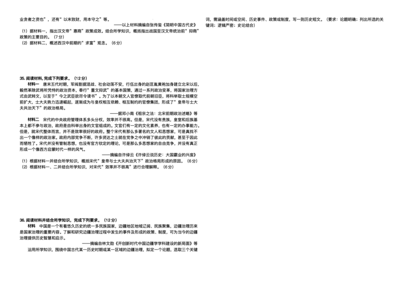 黑龙江省哈尔滨市师范大学附属中学2024-2025学年高二下学期7月期末考试历史试题（含答案）_2025年7月
