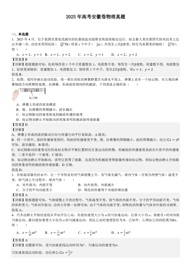 安徽物理-答案_1.高考2025全国各省真题+答案_00.2025各省市高考真题及答案（按省份分类）_10、安徽卷（9科全）_4.物理