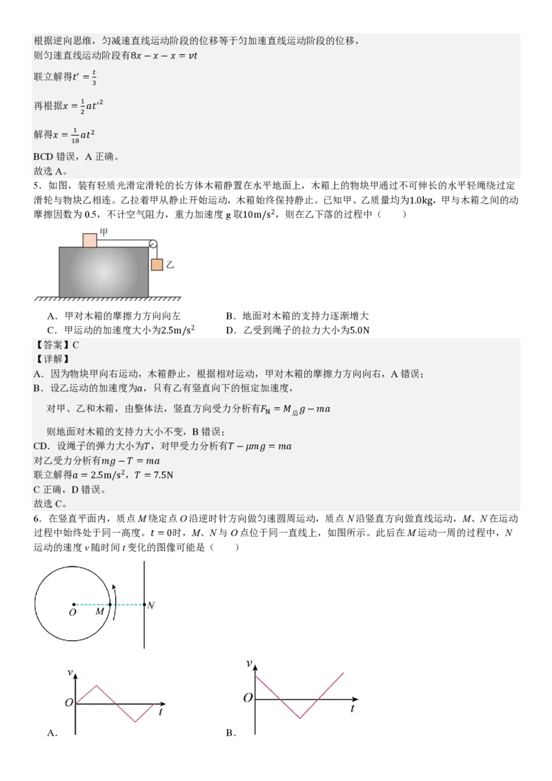 安徽物理-答案_1.高考2025全国各省真题+答案_00.2025各省市高考真题及答案（按省份分类）_10、安徽卷（9科全）_4.物理