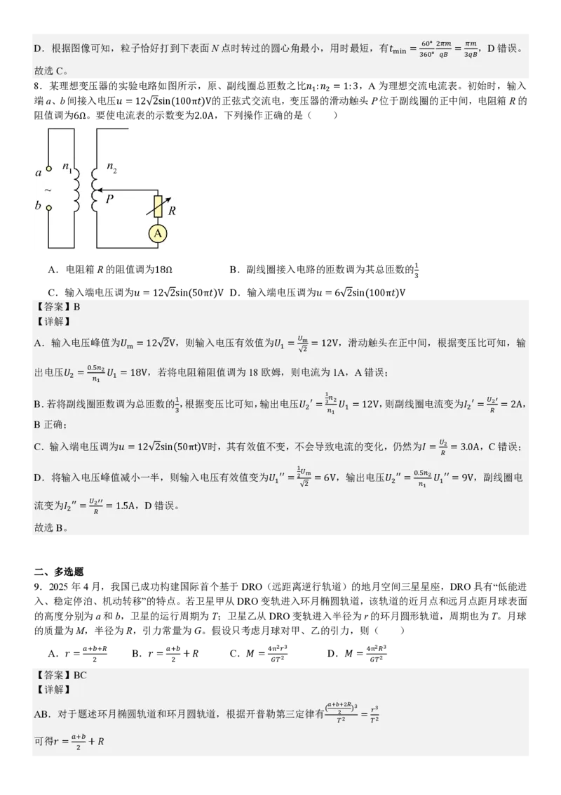 安徽物理-答案_1.高考2025全国各省真题+答案_00.2025各省市高考真题及答案（按省份分类）_10、安徽卷（9科全）_4.物理
