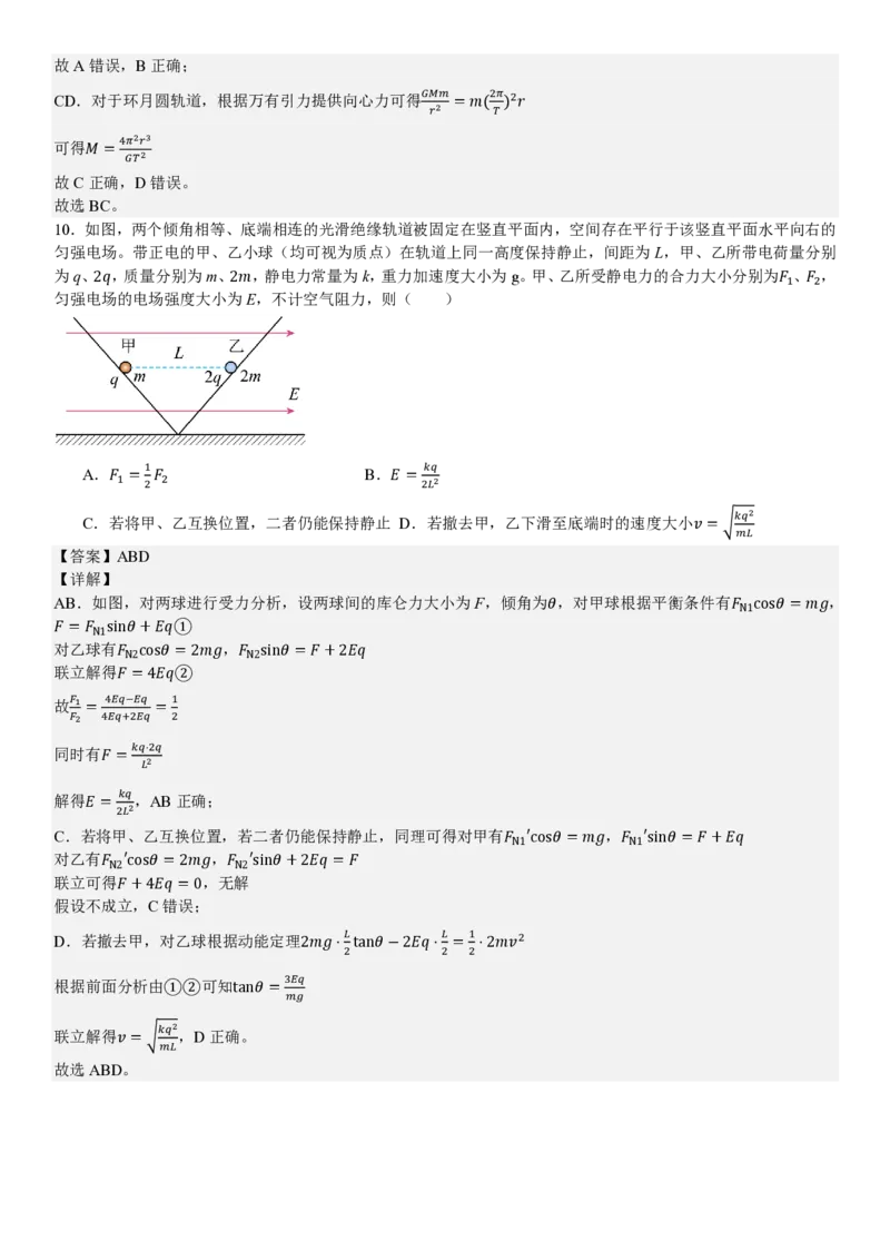 安徽物理-答案_1.高考2025全国各省真题+答案_00.2025各省市高考真题及答案（按省份分类）_10、安徽卷（9科全）_4.物理