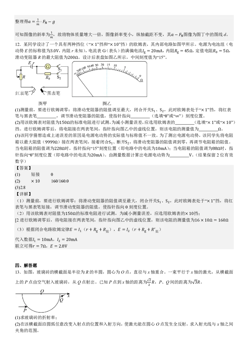 安徽物理-答案_1.高考2025全国各省真题+答案_00.2025各省市高考真题及答案（按省份分类）_10、安徽卷（9科全）_4.物理