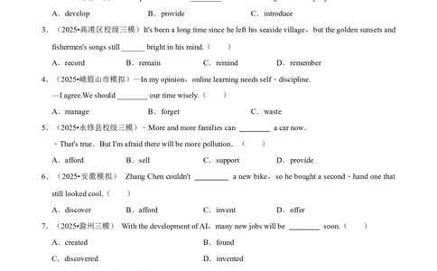 2026年中考英语常考考点专题之动词词义辨析_162026年中考七科常考考点专题资料_003中考英语常考考点专题