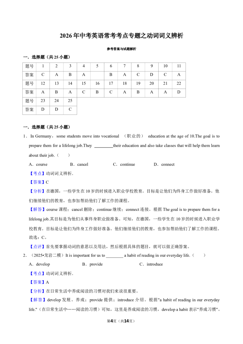 2026年中考英语常考考点专题之动词词义辨析_162026年中考七科常考考点专题资料_003中考英语常考考点专题
