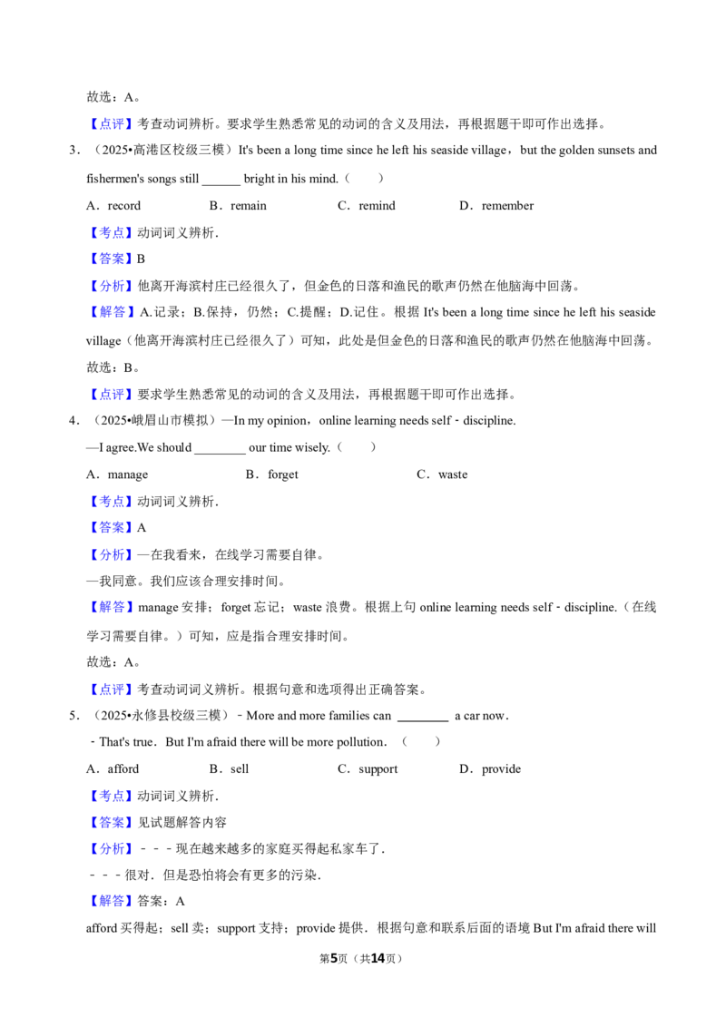 2026年中考英语常考考点专题之动词词义辨析_162026年中考七科常考考点专题资料_003中考英语常考考点专题