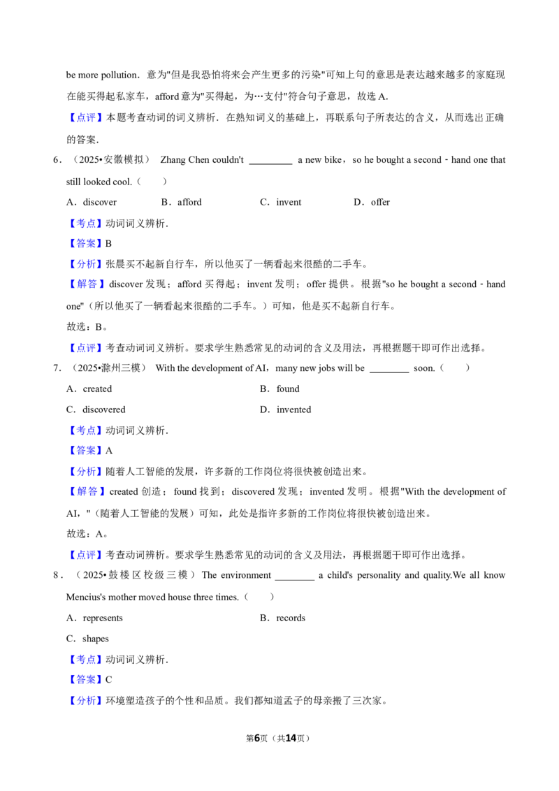 2026年中考英语常考考点专题之动词词义辨析_162026年中考七科常考考点专题资料_003中考英语常考考点专题