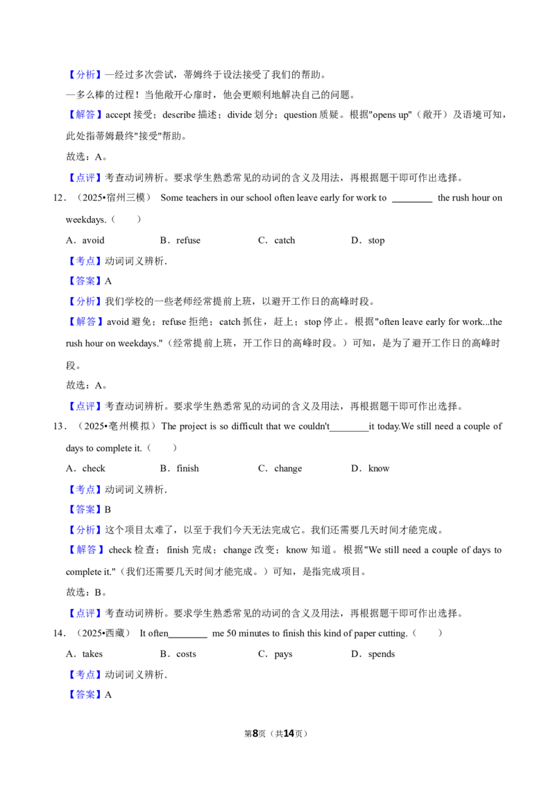 2026年中考英语常考考点专题之动词词义辨析_162026年中考七科常考考点专题资料_003中考英语常考考点专题