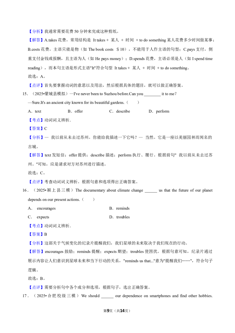 2026年中考英语常考考点专题之动词词义辨析_162026年中考七科常考考点专题资料_003中考英语常考考点专题
