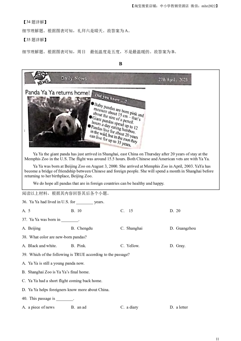 精品解析：2023年甘肃省天水市中考英语真题（解析版）_中考真题_3.英语中考真题2015-2024年_2023中考英语真题7.20_精品解析：2023年甘肃省天水市中考英语真题