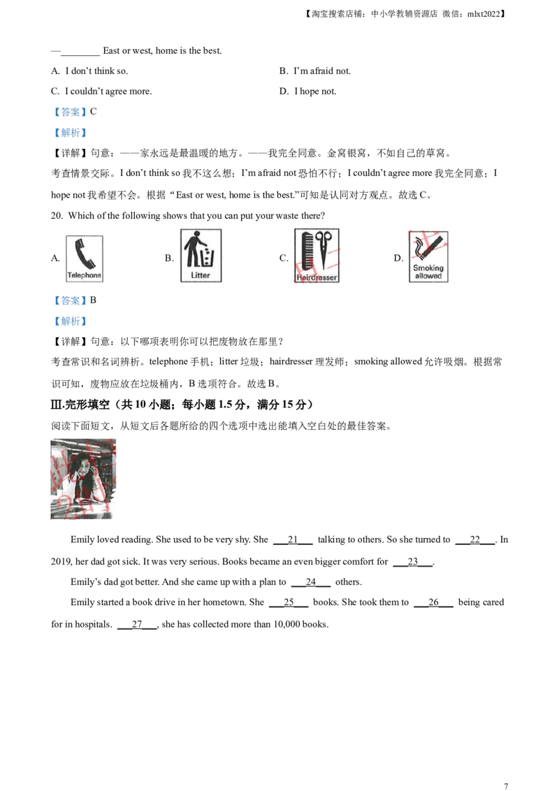 精品解析：2023年甘肃省天水市中考英语真题（解析版）_中考真题_3.英语中考真题2015-2024年_2023中考英语真题7.20_精品解析：2023年甘肃省天水市中考英语真题