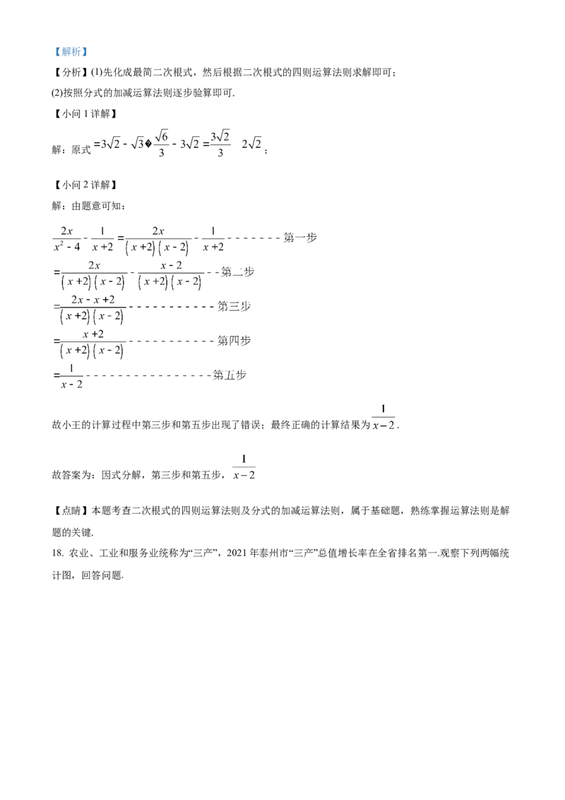 精品解析：2022年江苏省泰州市中考数学真题（解析版）_中考真题_2.数学中考真题2015-2024年_2022中考数学真题145份13