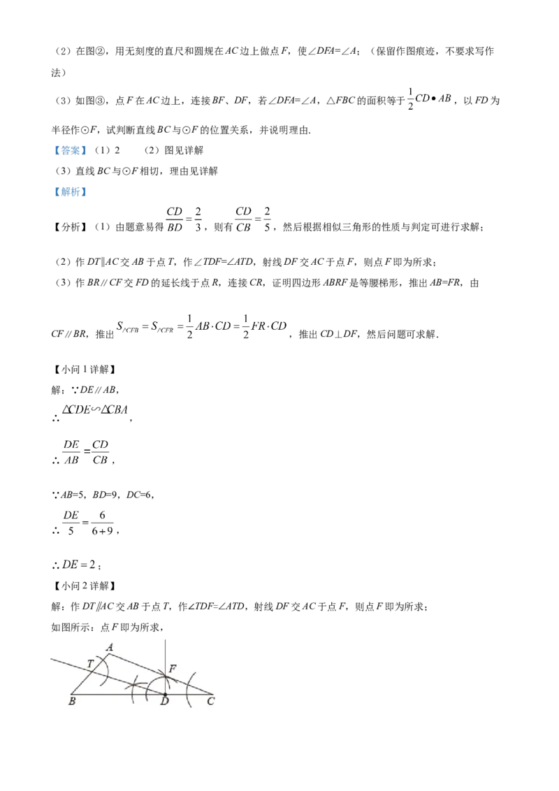 精品解析：2022年江苏省泰州市中考数学真题（解析版）_中考真题_2.数学中考真题2015-2024年_2022中考数学真题145份13