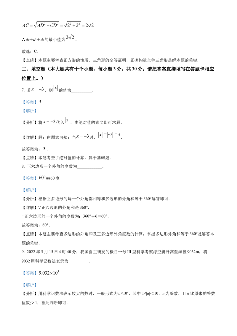 精品解析：2022年江苏省泰州市中考数学真题（解析版）_中考真题_2.数学中考真题2015-2024年_2022中考数学真题145份13