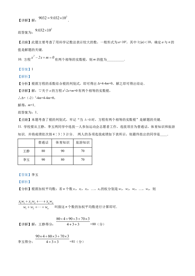 精品解析：2022年江苏省泰州市中考数学真题（解析版）_中考真题_2.数学中考真题2015-2024年_2022中考数学真题145份13
