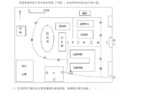 精品解析：2022年湖南省常德市中考地理真题（原卷版）_中考真题_9.地理中考真题2015-2024年_2022中考地理真题98份18