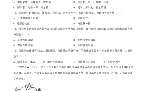 精品解析：2022年湖南省常德市中考地理真题（原卷版）_中考真题_9.地理中考真题2015-2024年_2022中考地理真题98份18