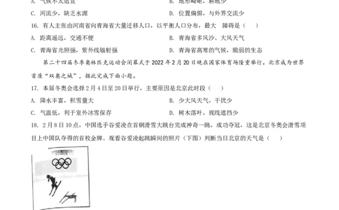 精品解析：2022年湖南省常德市中考地理真题（原卷版）_中考真题_9.地理中考真题2015-2024年_2022中考地理真题98份18