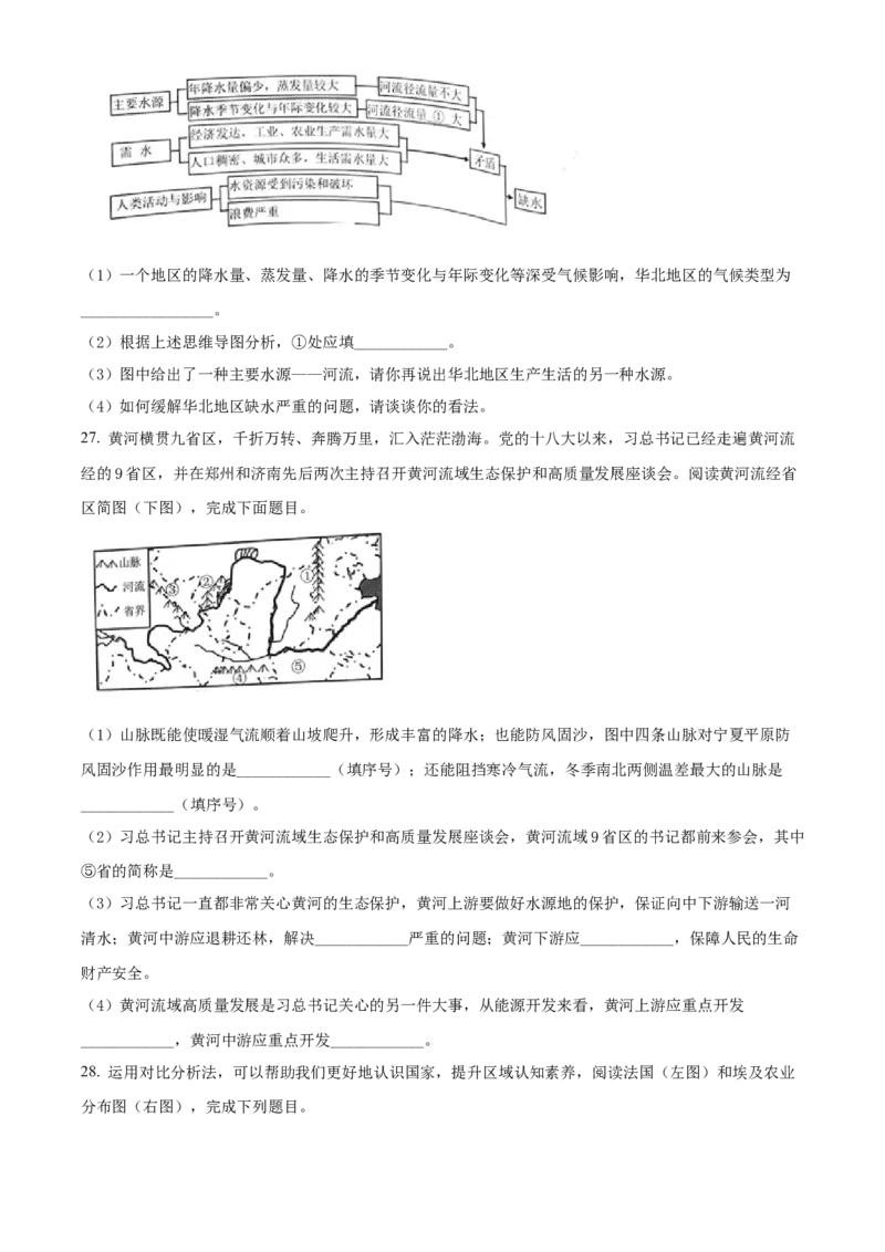 精品解析：2022年湖南省常德市中考地理真题（原卷版）_中考真题_9.地理中考真题2015-2024年_2022中考地理真题98份18