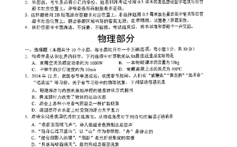 2025遂宁中考物理真题试卷_2025全国各地《中考真题试卷及答案》_2025遂宁中考真题及答案