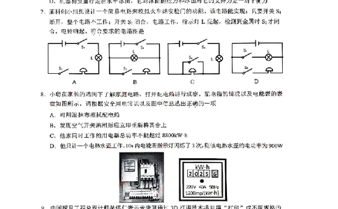 2025遂宁中考物理真题试卷_2025全国各地《中考真题试卷及答案》_2025遂宁中考真题及答案