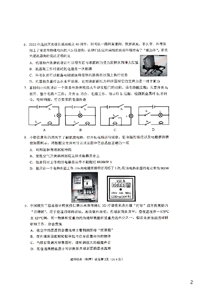 2025遂宁中考物理真题试卷_2025全国各地《中考真题试卷及答案》_2025遂宁中考真题及答案