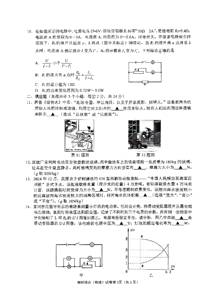 2025遂宁中考物理真题试卷_2025全国各地《中考真题试卷及答案》_2025遂宁中考真题及答案