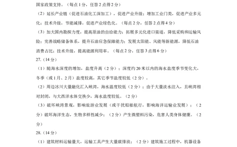高二地理参考答案_2025年7月_250723山东省威海市2024-2025学年高二下学期期末考试（全科）_山东省威海市2024-2025学年高二下学期期末考试地理试题