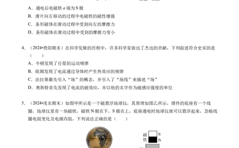 专题11磁场（新高考通用）（原卷版）(1)_1多考区联考_0109好题汇编备战2024-2025学年高二物理上学期期末真题分类汇编（新高考通用）