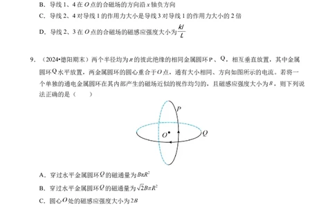 专题11磁场（新高考通用）（原卷版）(1)_1多考区联考_0109好题汇编备战2024-2025学年高二物理上学期期末真题分类汇编（新高考通用）