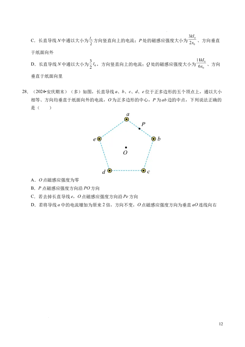 专题11磁场（新高考通用）（原卷版）(1)_1多考区联考_0109好题汇编备战2024-2025学年高二物理上学期期末真题分类汇编（新高考通用）